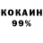 Кокаин 99% Kilika1990